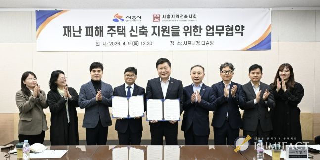 재난 피해주택 신축 지원을 위한 업무협약 체결