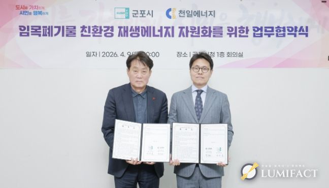 재생에너지 업무협약