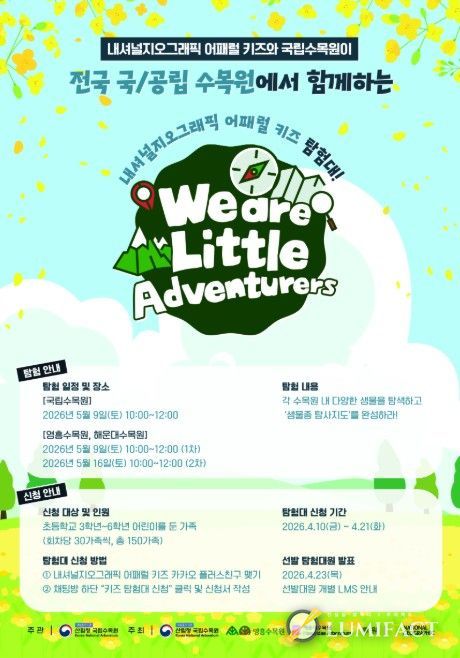 체험 프로그램 ‘키즈탐험대’ 포스터