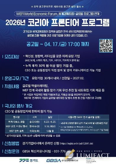 2026 코리아 프론티어 프로그램 포스터