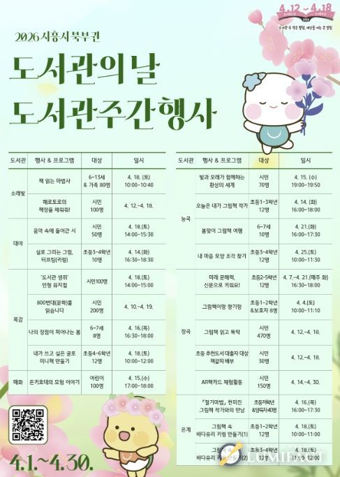 도서관의 날 주간행사 일정표