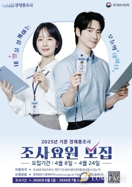 경제총조사 조사요원모집