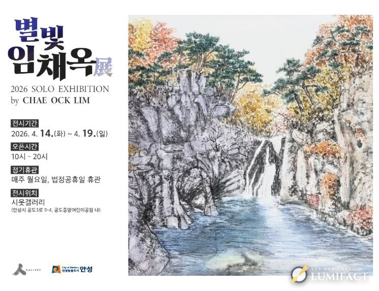 안성 시옷갤러리, 자연을 화폭에 담다 '별빛 임채옥'展 개최