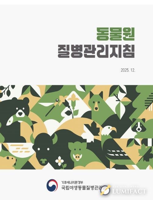 동물원 질병관리지침 표지