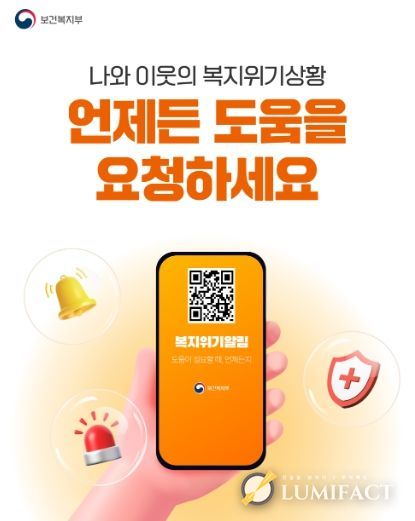 복지위기 알림 앱