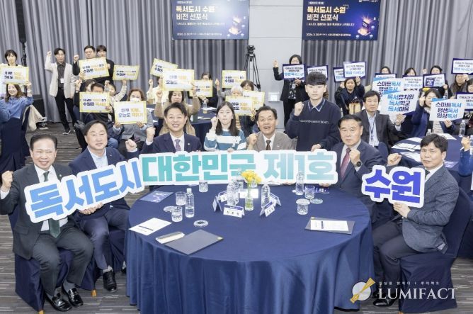 지난 3월30일 ‘독서도시 수원 비전 선포식’에 참석자들이 기념촬영을 하고 있다.