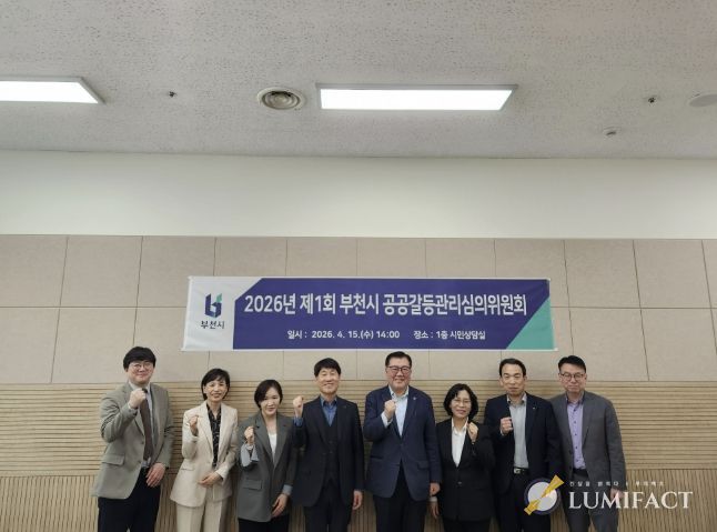 ‘부천시 공공갈등관리 심의위원회’가 단체 기념사진을 촬영하고 있다.