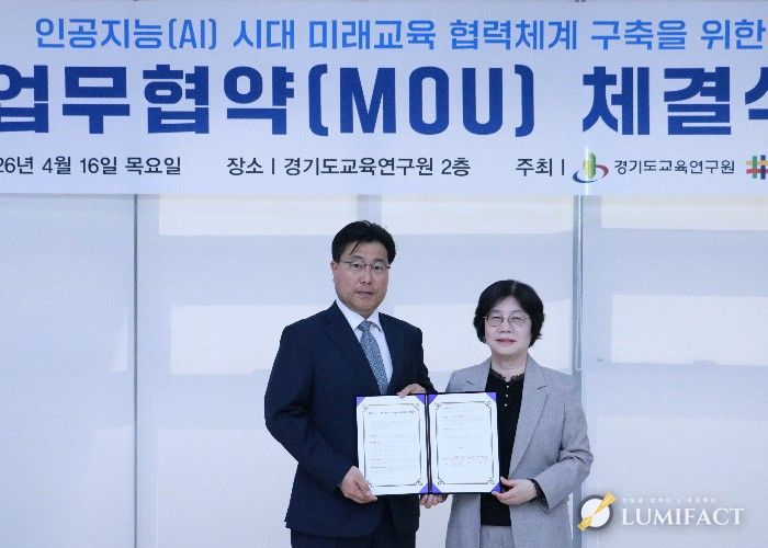 경기도교육연구원-차세대융합기술연구원 업무협약식